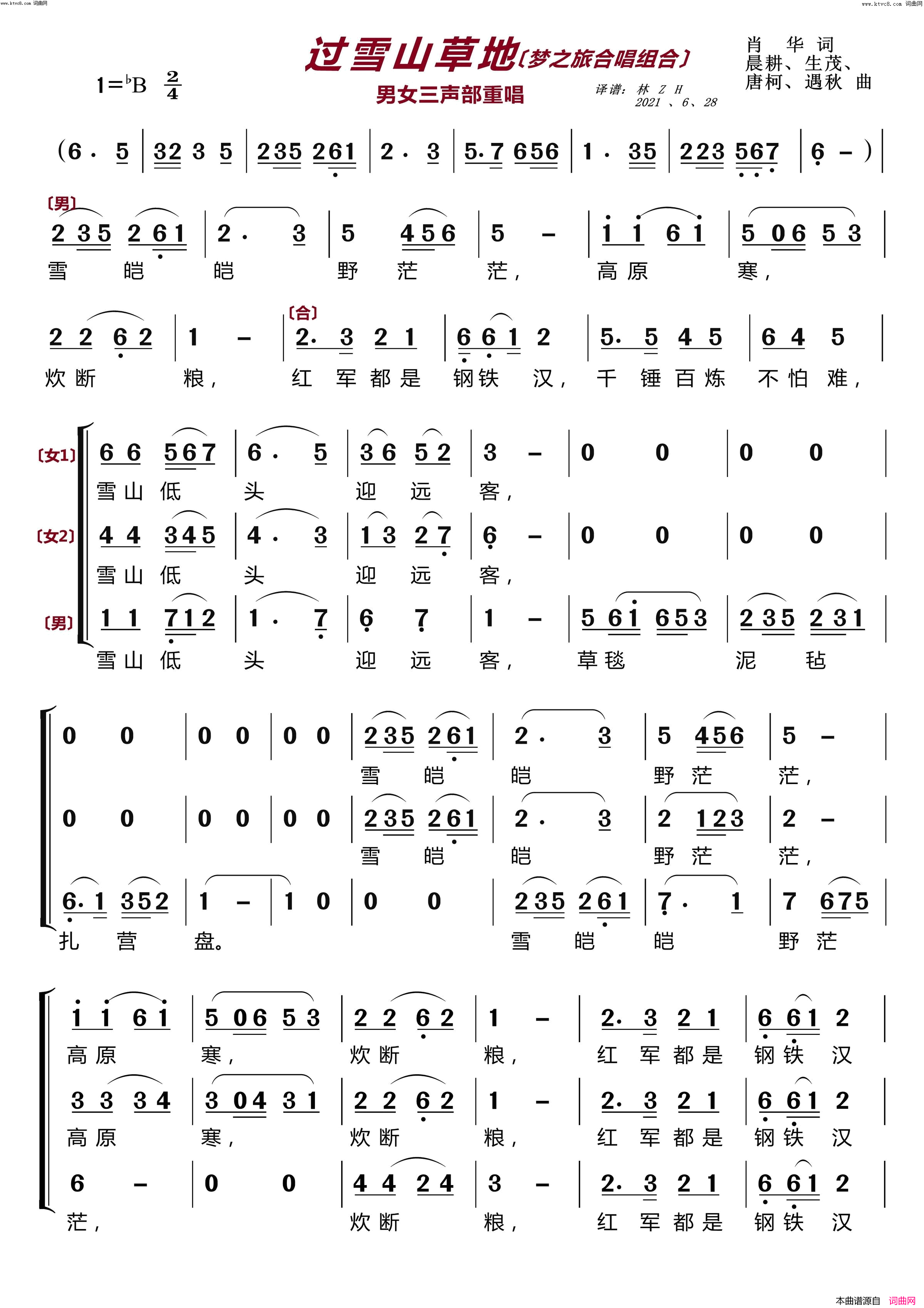 过雪山草地〔梦之旅合唱组合〕(男女三声部重唱)简谱_梦之旅组合演唱_林之翰曲谱