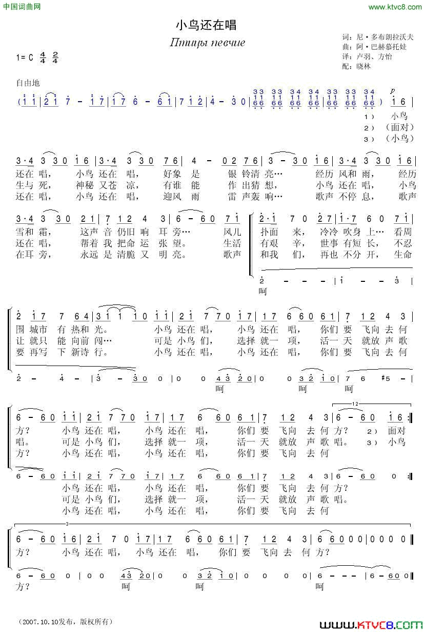 小鸟还在唱简谱