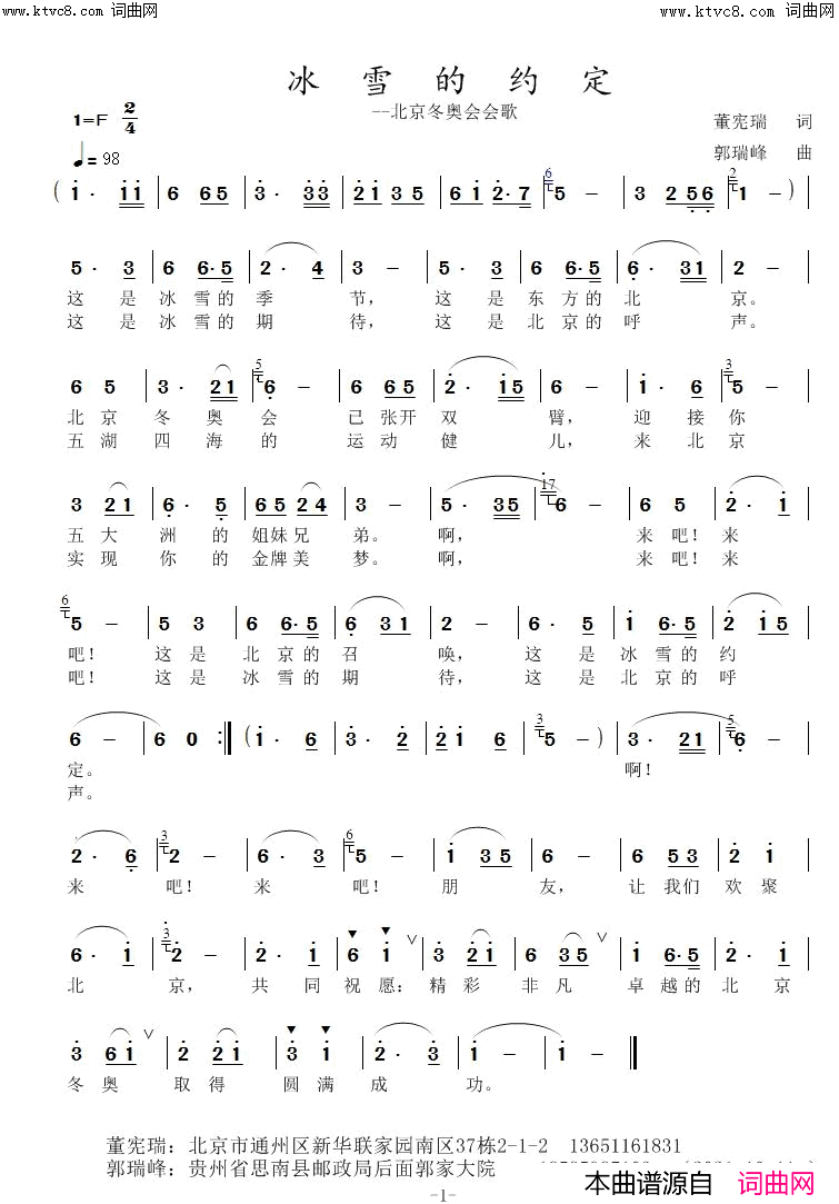 冰雪的约定__北京冬奥会会歌简谱