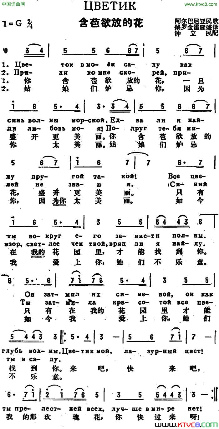 [前苏联]含苞欲放的花中俄文对照简谱