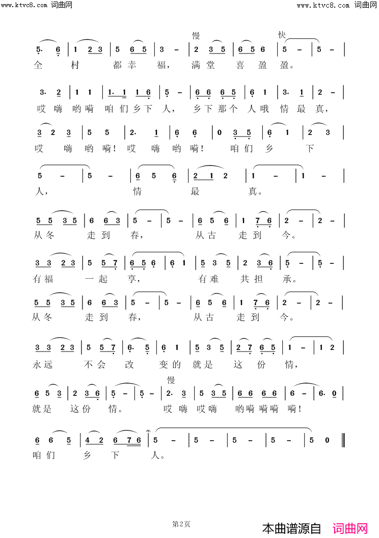 咱们乡下人简谱_虞淙演唱_张结林/虞淙词曲