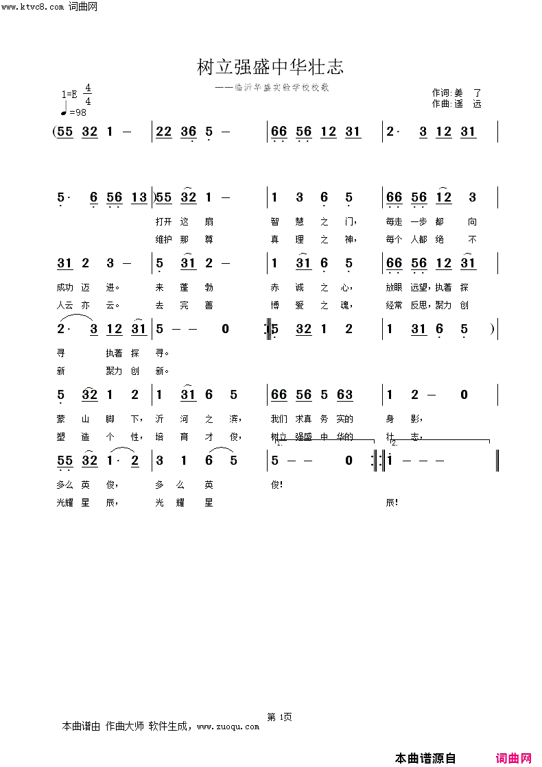 树立强盛中华壮志简谱_遥远演唱_姚远富曲谱