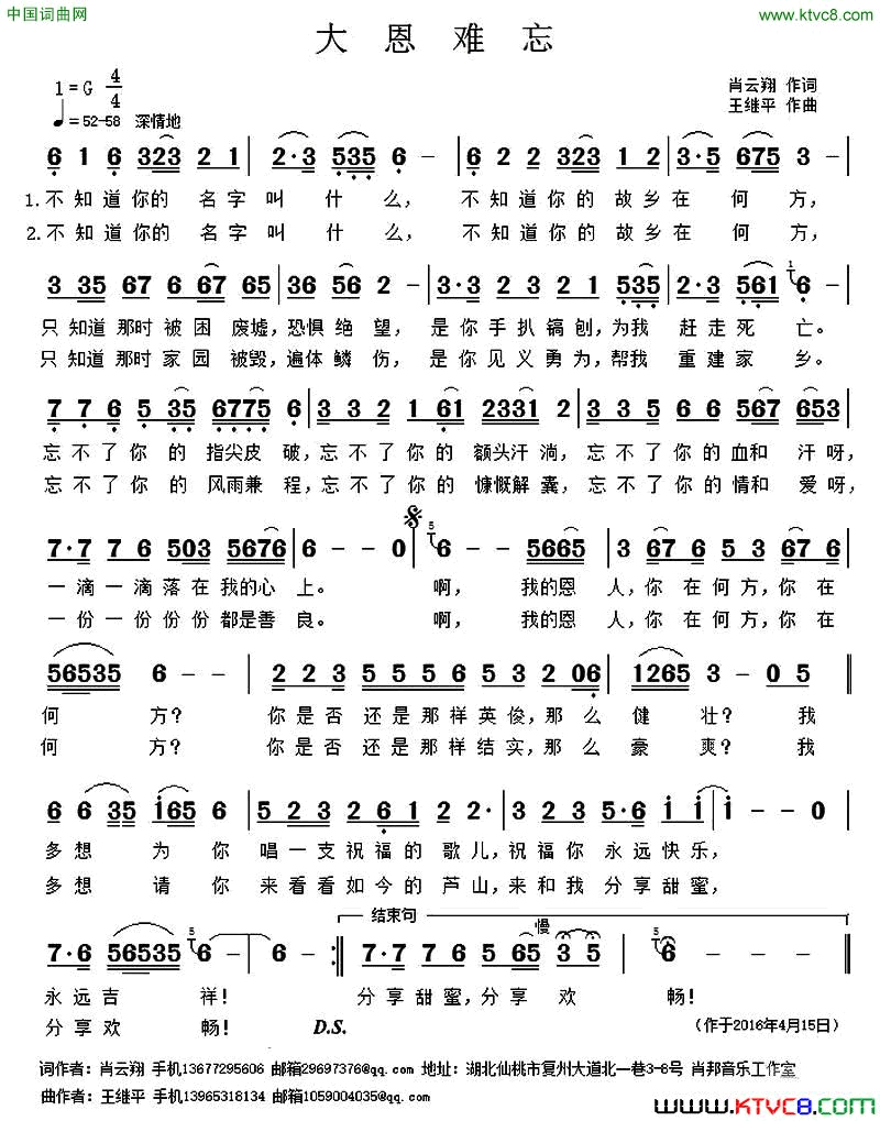 大恩难忘简谱