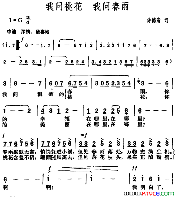 我问桃花我问春雨简谱