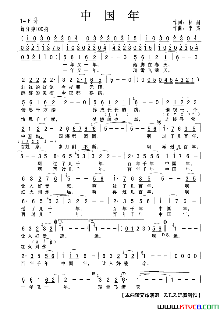 中国年简谱_董文华演唱_林昌/李杰词曲