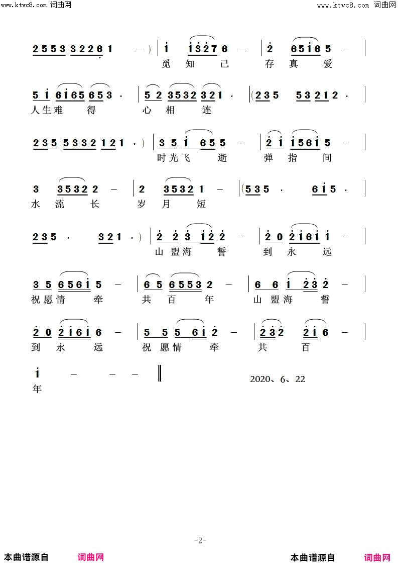 三月三任清彪曲简谱