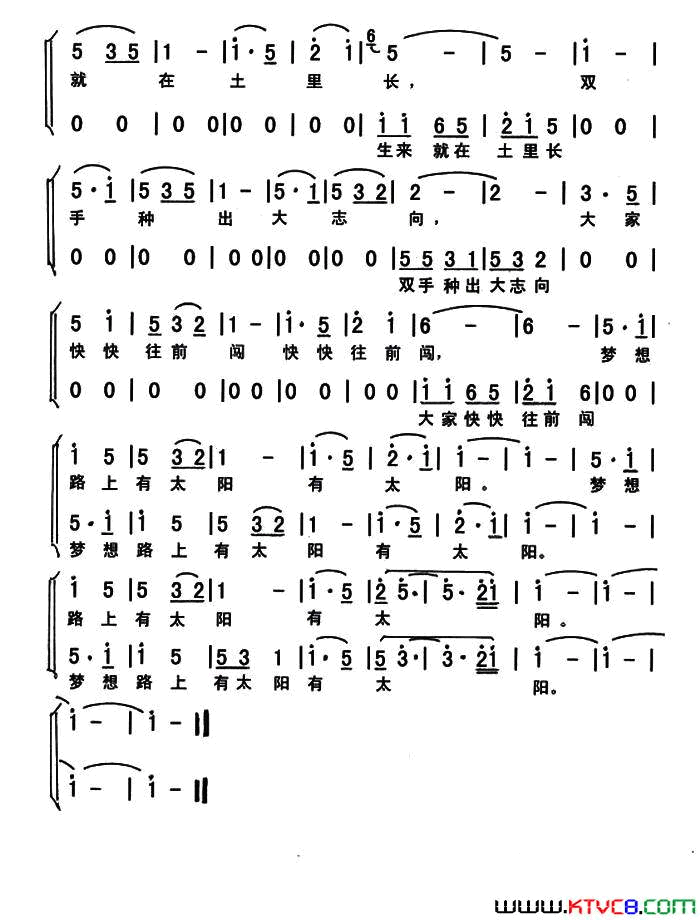 梦想路上有太阳独唱+伴唱简谱
