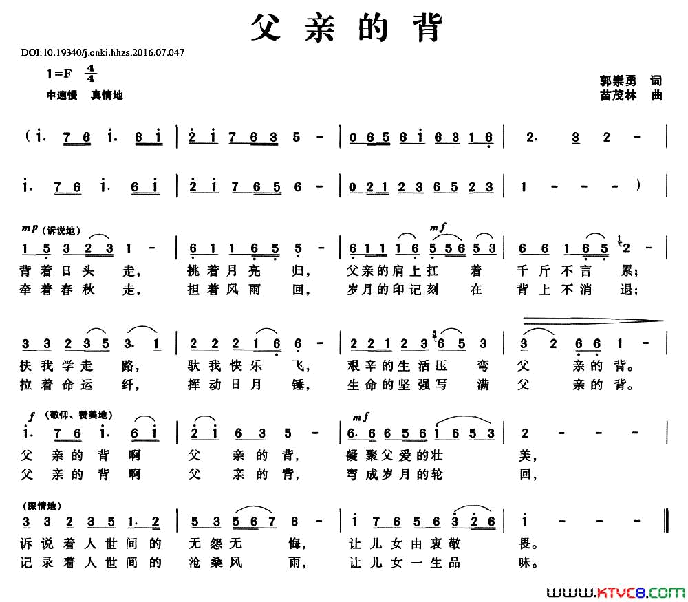 父亲的背郭崇勇词苗茂林曲父亲的背郭崇勇词_苗茂林曲简谱