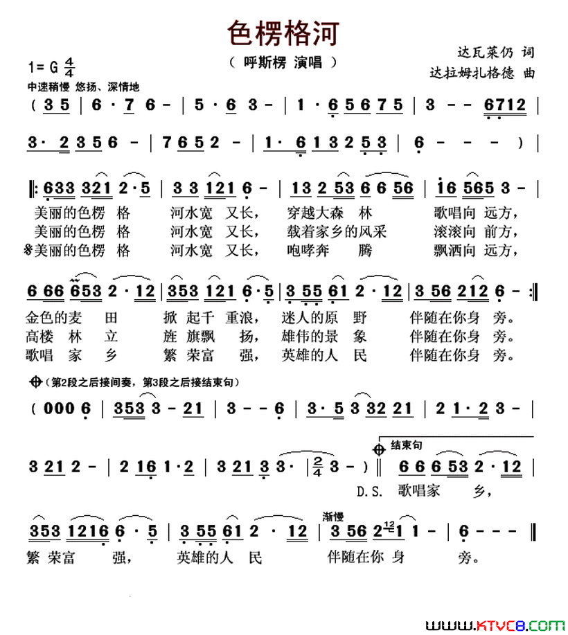 色楞格河简谱_呼斯楞演唱_达瓦莱仍/达拉姆扎格德词曲