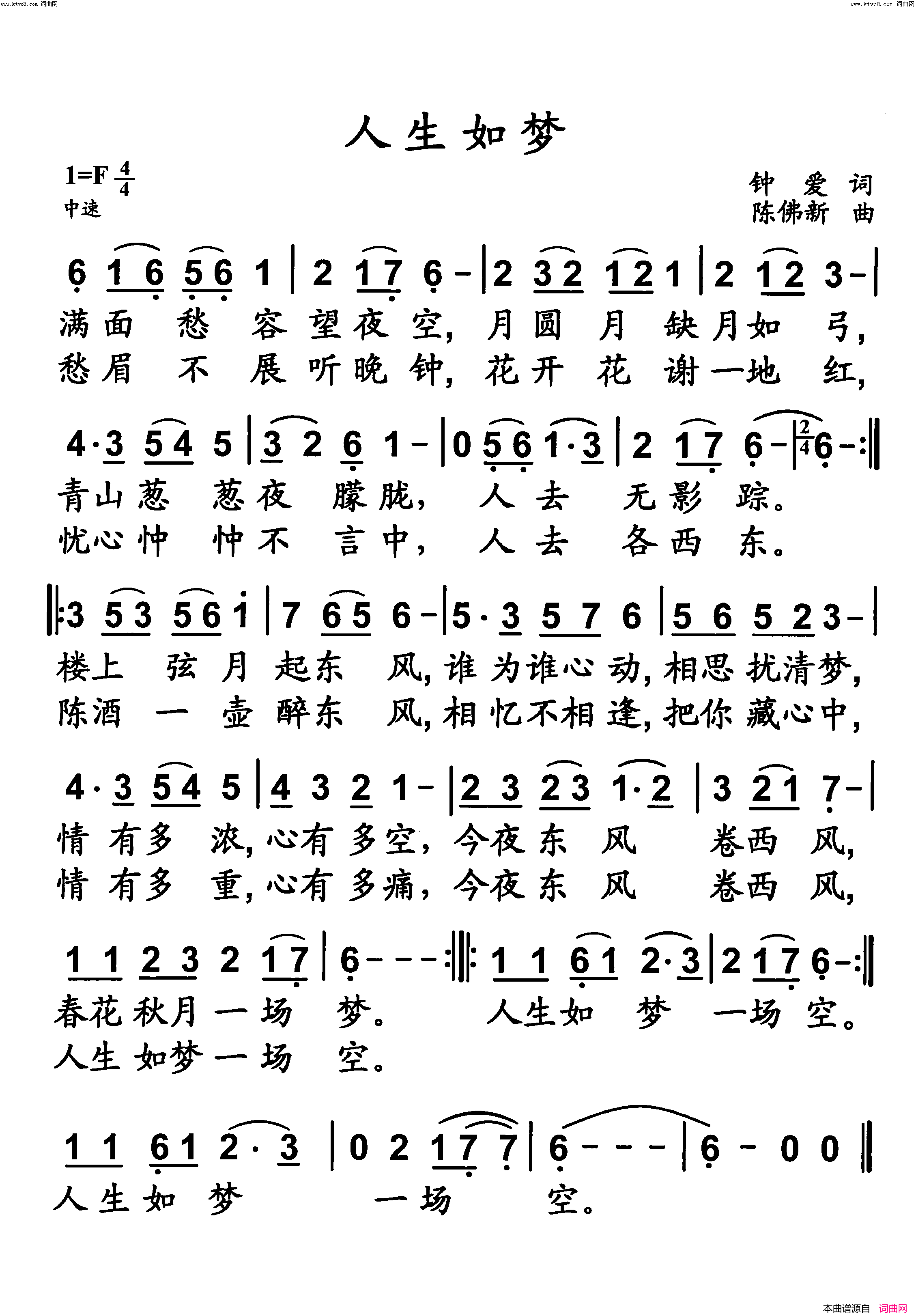 人生如梦简谱_陈佛新曲谱