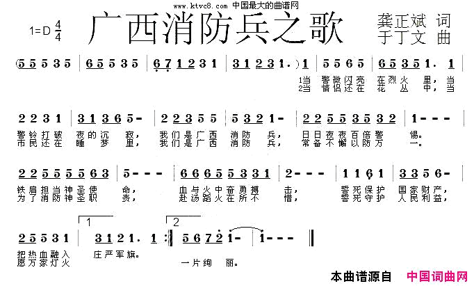 广西消防兵之歌简谱_李永林演唱_龚正斌/余丁文词曲