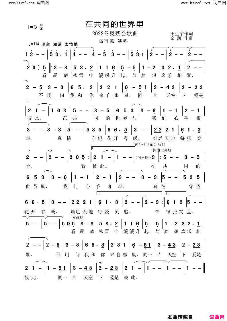 在共同的世界里(_2022冬奥残会歌曲)简谱_高可馨演唱_栾凯曲谱