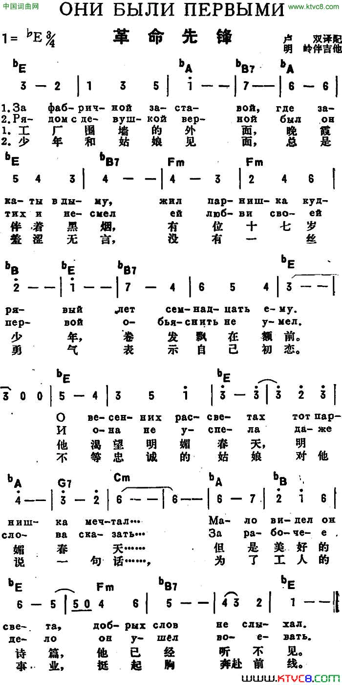 革命先锋【前苏联】中俄文对照简谱