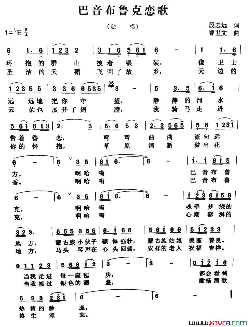 巴音布鲁克恋歌简谱