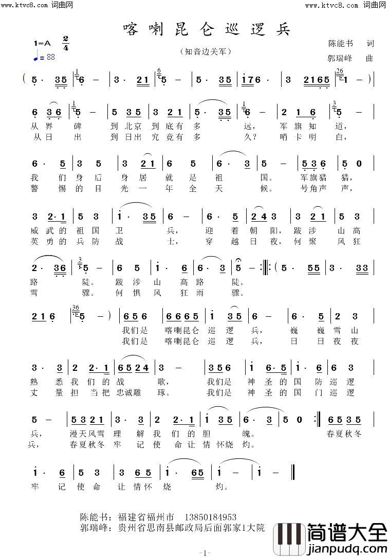 喀喇昆仑巡逻兵知音边关军歌简谱