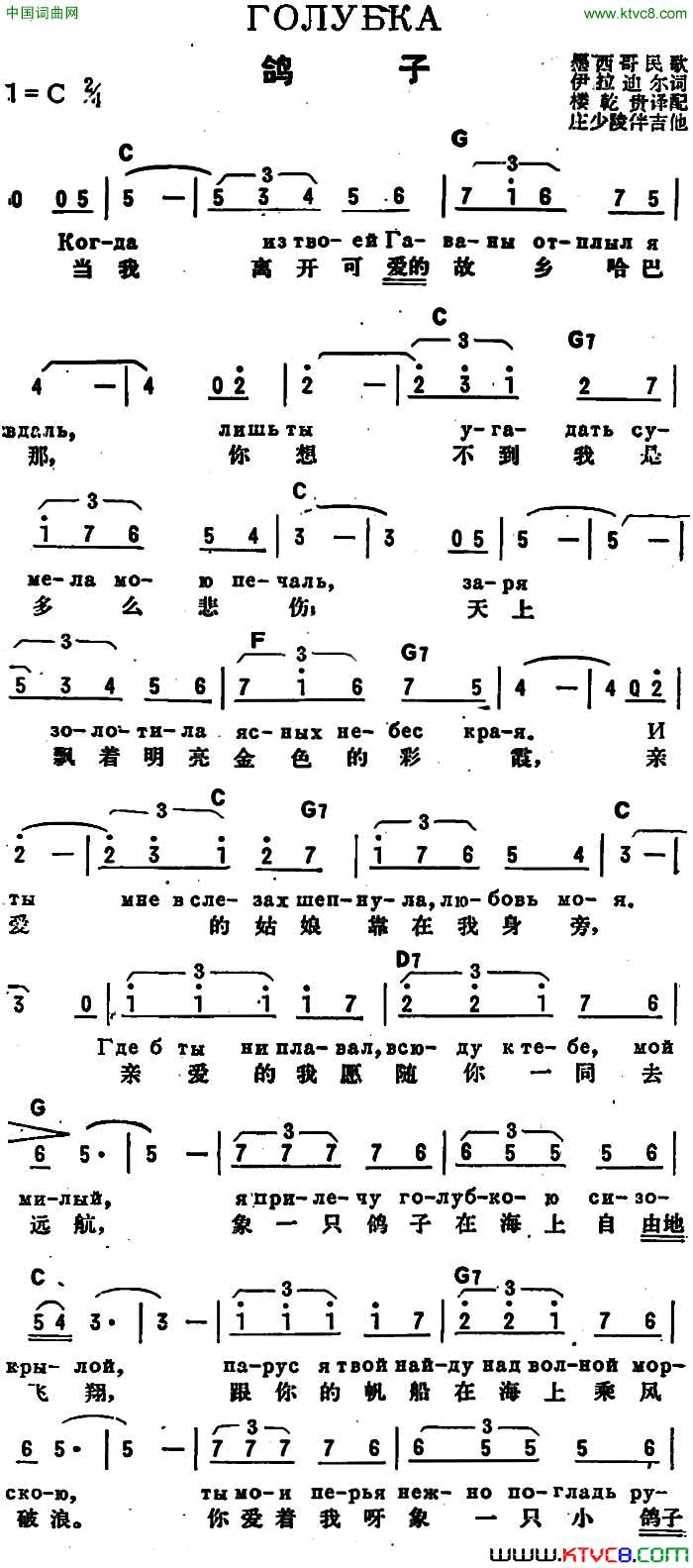 [前苏联]鸽子中俄文对照简谱