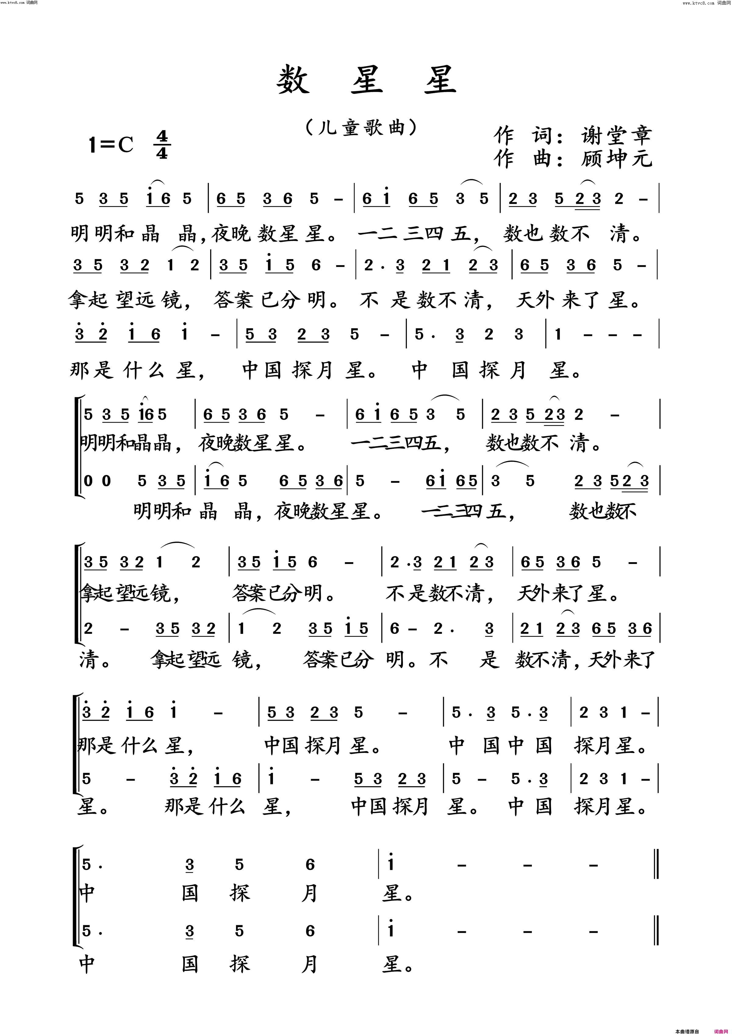 数星星简谱_顾坤元曲谱