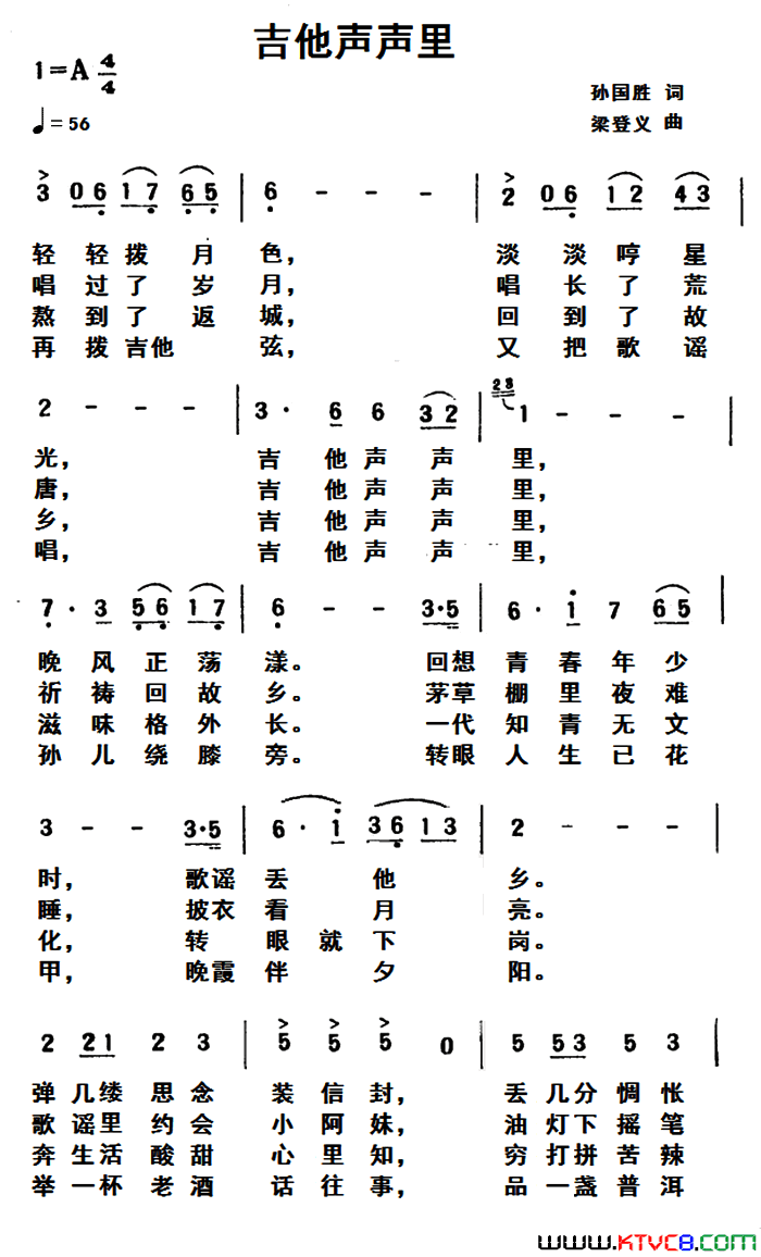 吉他声声里简谱