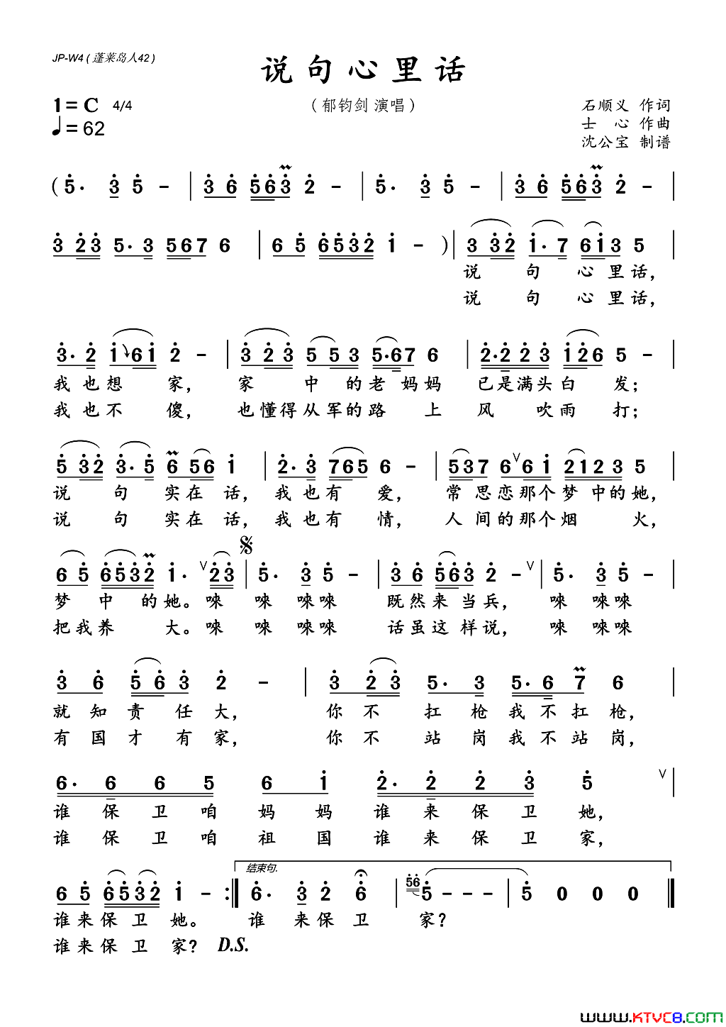 说句心里话石顺义词士心曲说句心里话石顺义词_士心曲简谱_郁钧剑演唱_石顺义/士心词曲