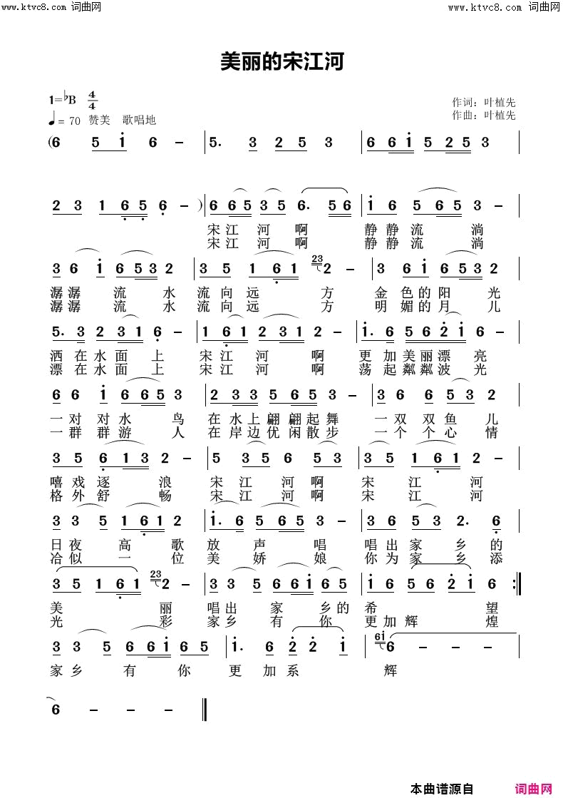 美丽的宋江河简谱_叶植先曲谱