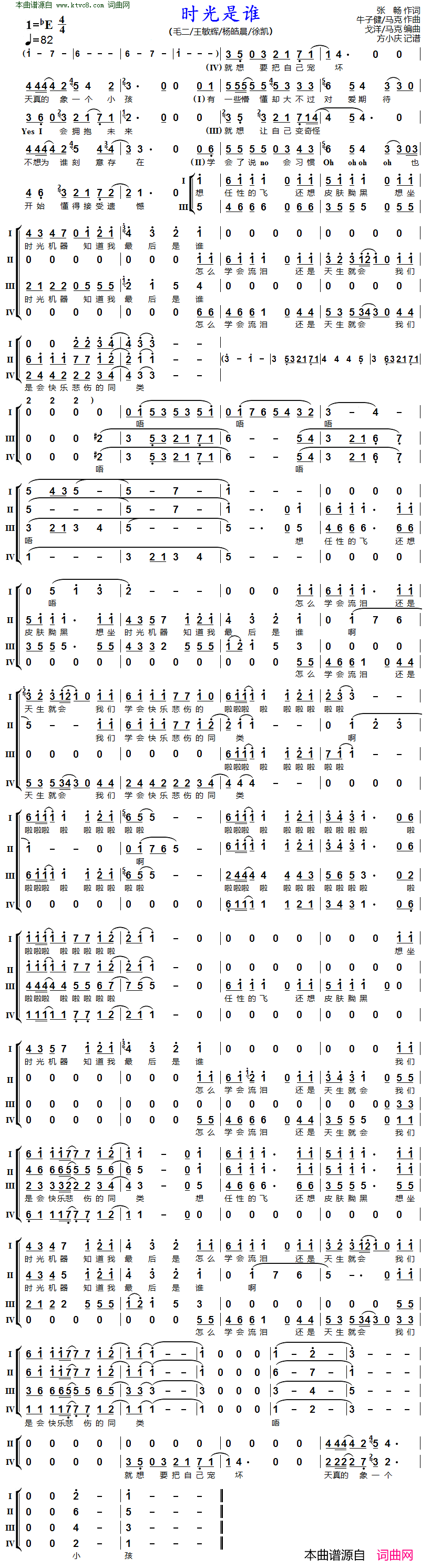 时光是谁男声四重唱简谱_毛二演唱_张畅/牛子健、马克词曲