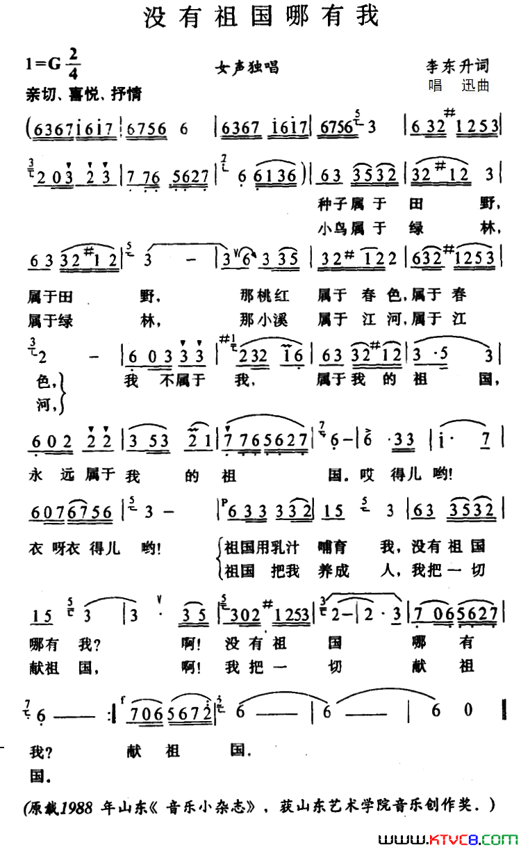 没有祖国哪有我简谱