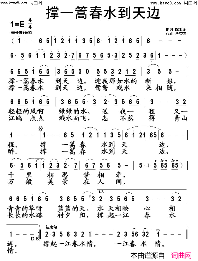 撑一湖春水到天边(对唱视频)简谱_张定月演唱_张定月曲谱