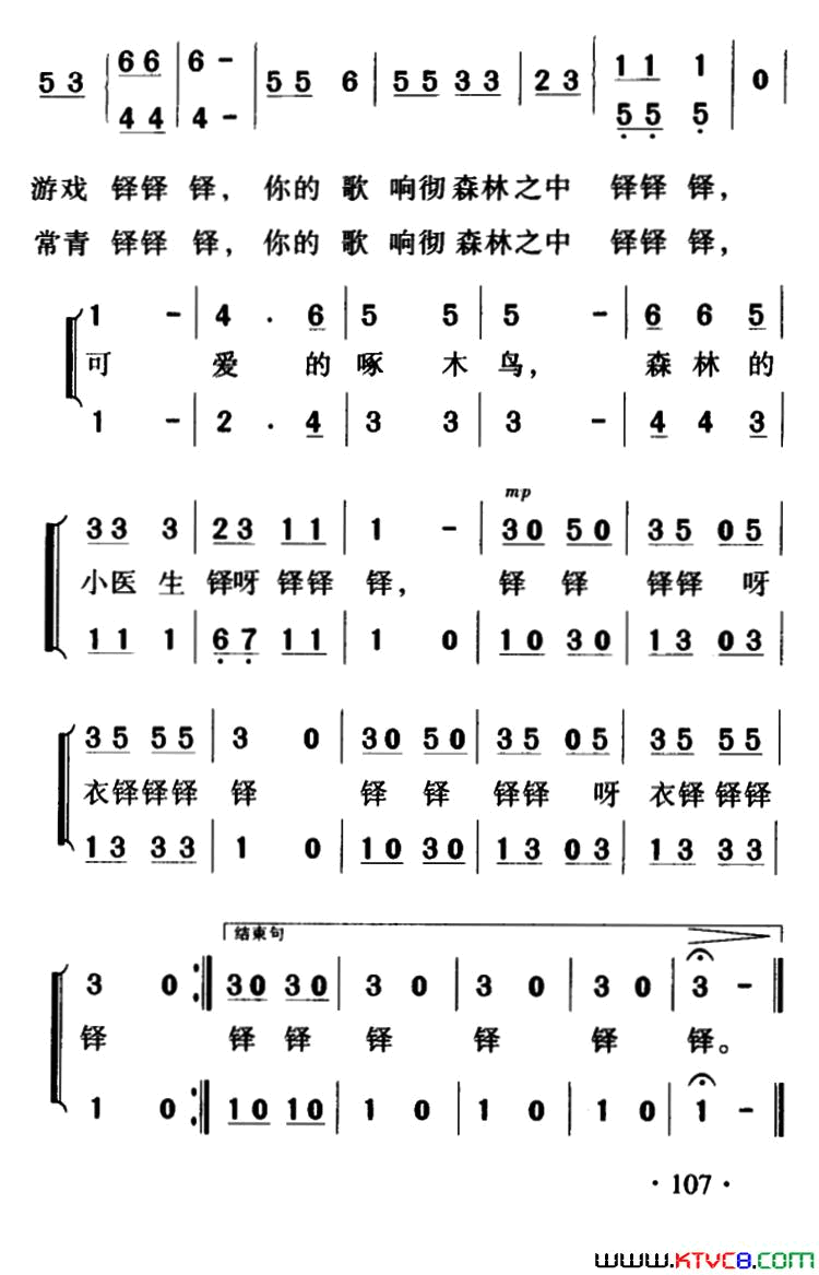 啄木鸟合唱简谱