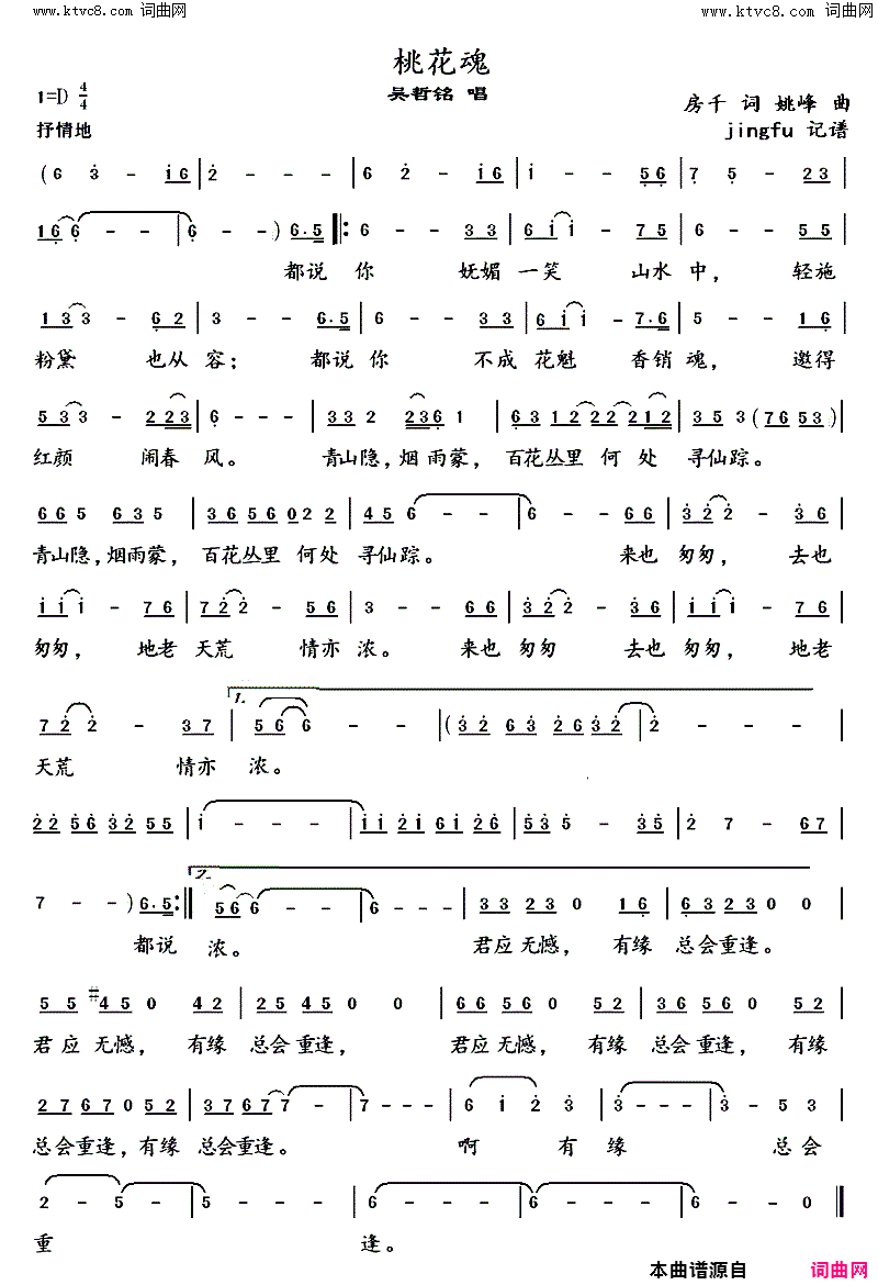 桃花魂吴哲铭版简谱_吴哲铭演唱_房千/姚峰词曲