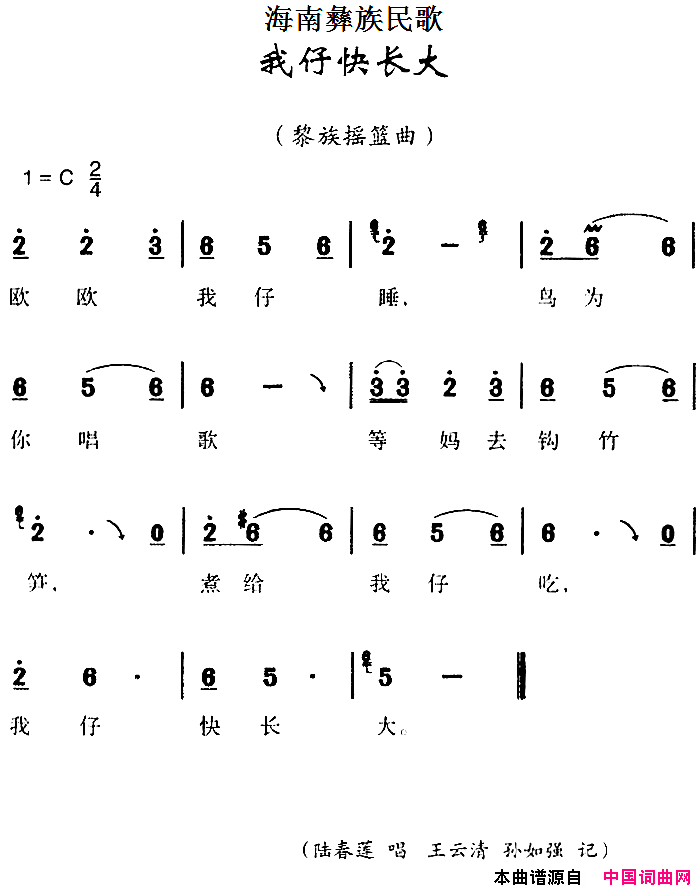 海南彝族民歌：我仔快长大简谱