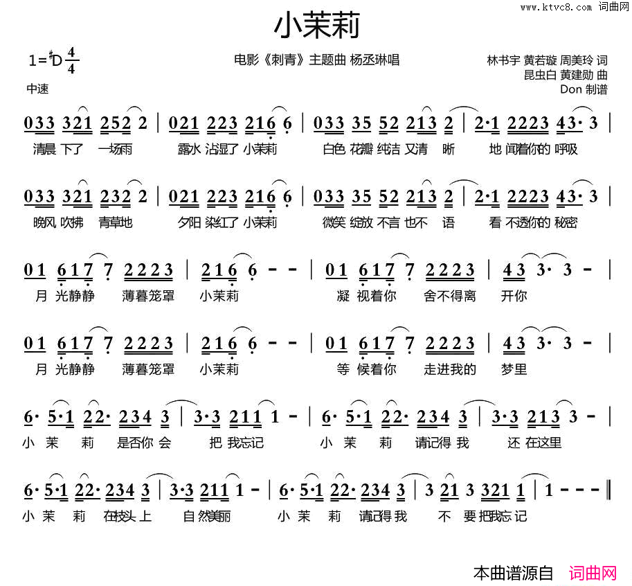 小茉莉简谱_杨丞琳演唱_林书宇、黄若璇/昆虫白黄建勋词曲