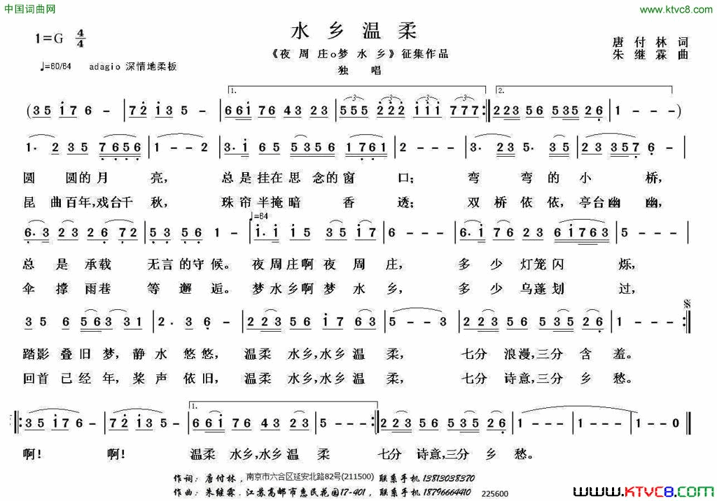 水乡温柔唐付林词朱继霖曲水乡温柔唐付林词_朱继霖曲简谱