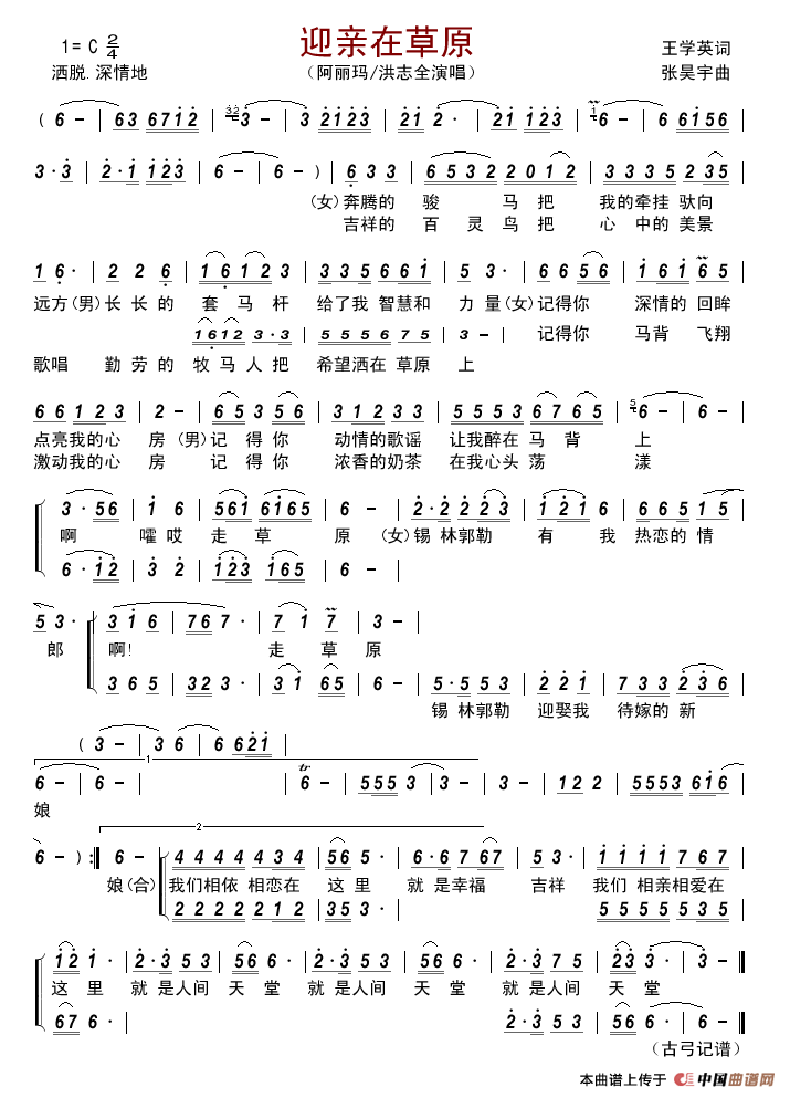 迎亲在草原简谱_阿丽玛洪志全演唱_古弓制作曲谱