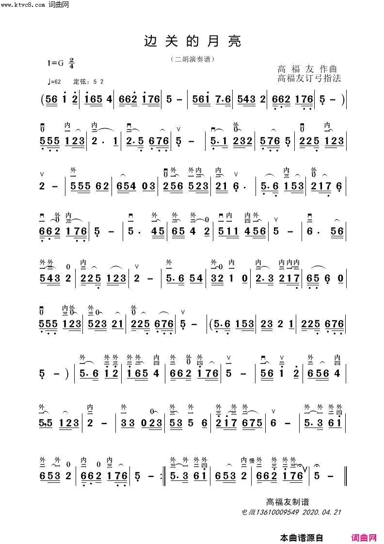 边关的月亮二胡曲简谱_高福友演唱_作曲：高福友词曲