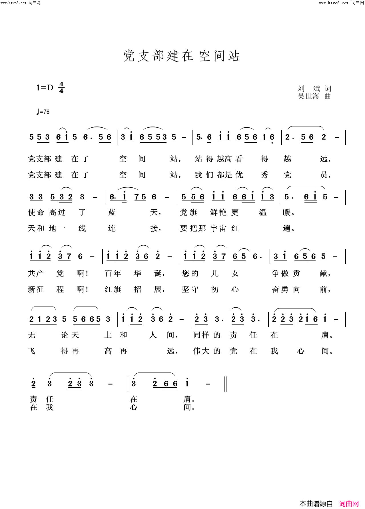 党支部建在空间站简谱_吴世海曲谱