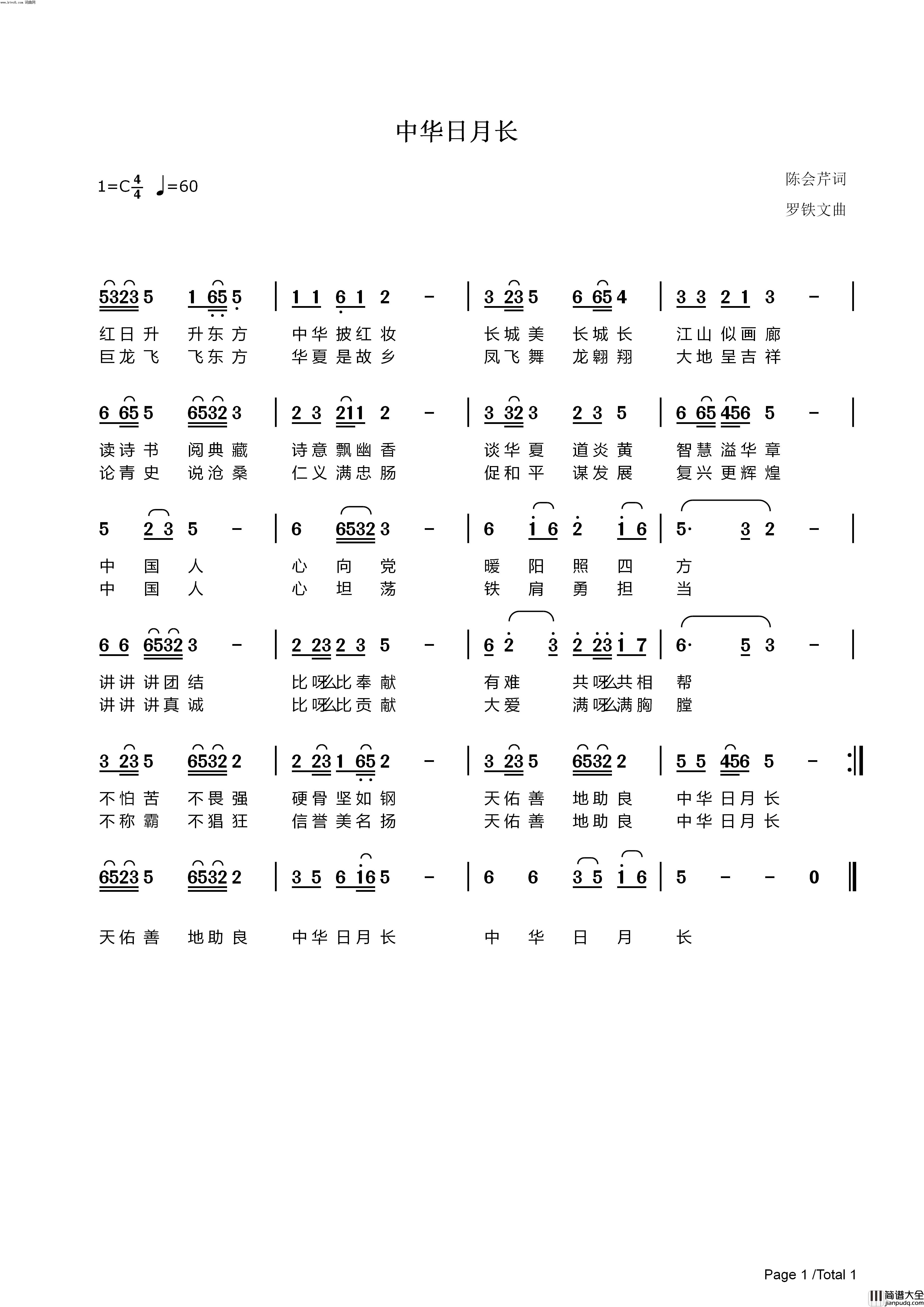 中华日月长简谱_洛天洛演唱_罗铁文曲谱