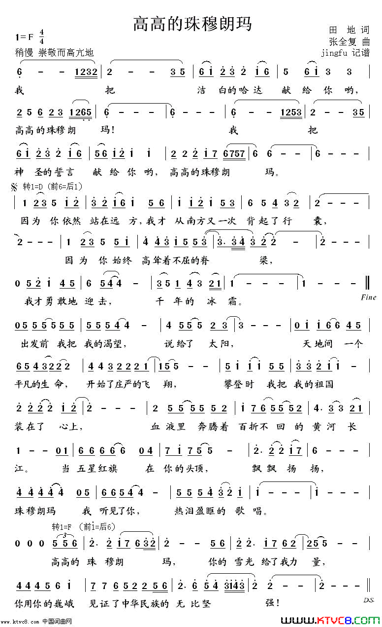 高高的珠穆朗玛简谱_徐洋演唱_田地/张全复词曲