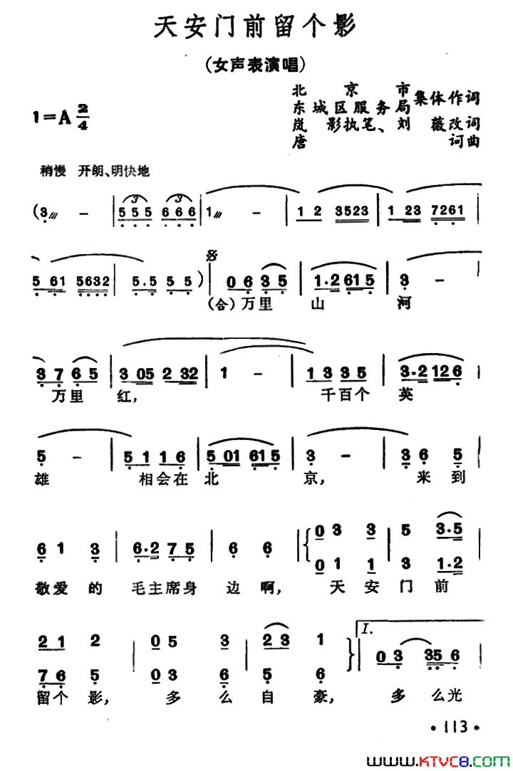 天安门前留个影岚影词刘薇改词唐珂曲天安门前留个影岚影词_刘薇改词_唐珂曲简谱