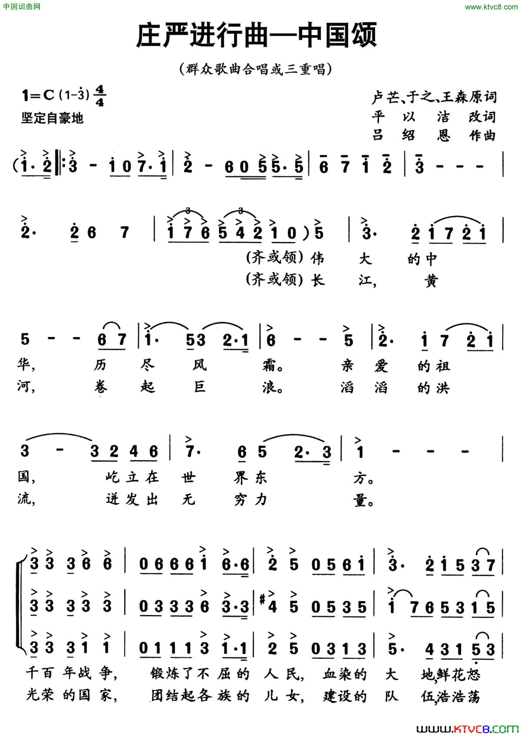 庄严进行曲——中国颂三声部版简谱