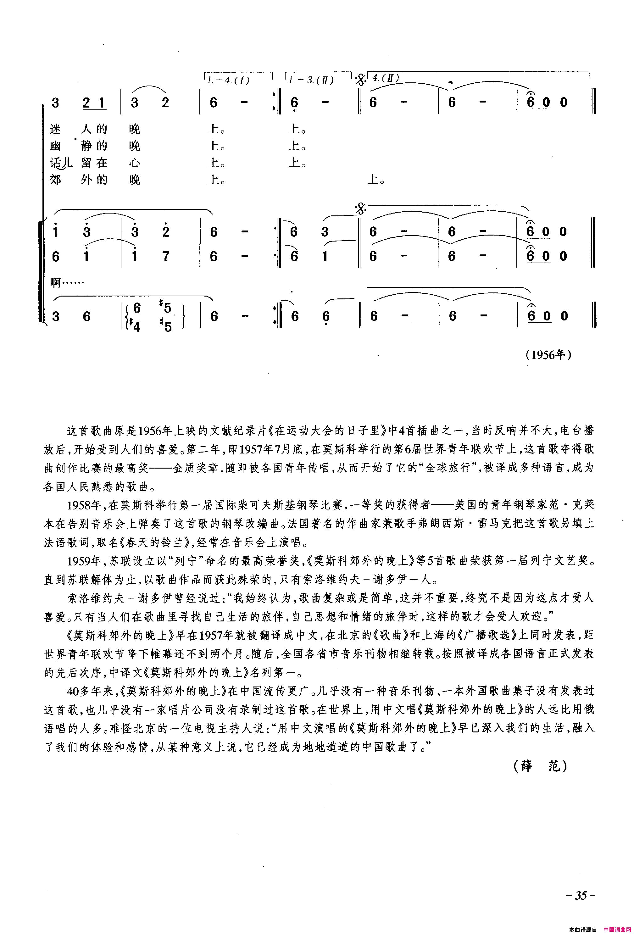 莫斯科郊外的晚上简谱