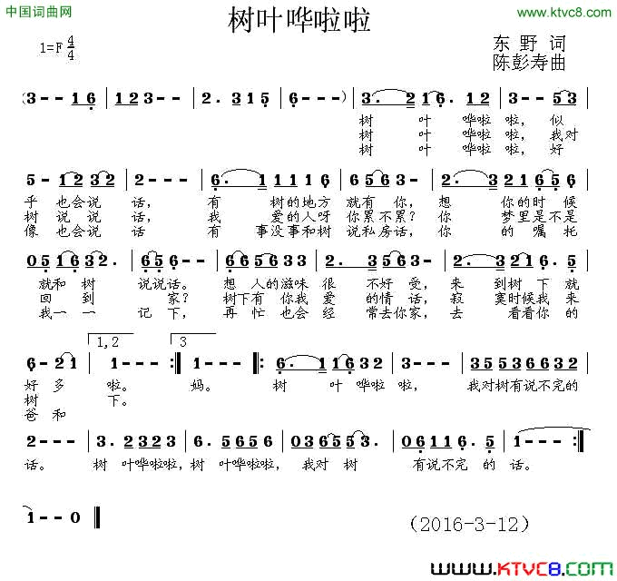 树叶哗啦啦简谱