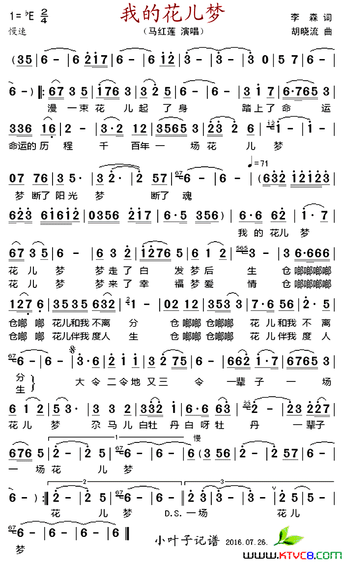 我的花儿梦简谱_马红莲演唱_李森/胡晓流词曲