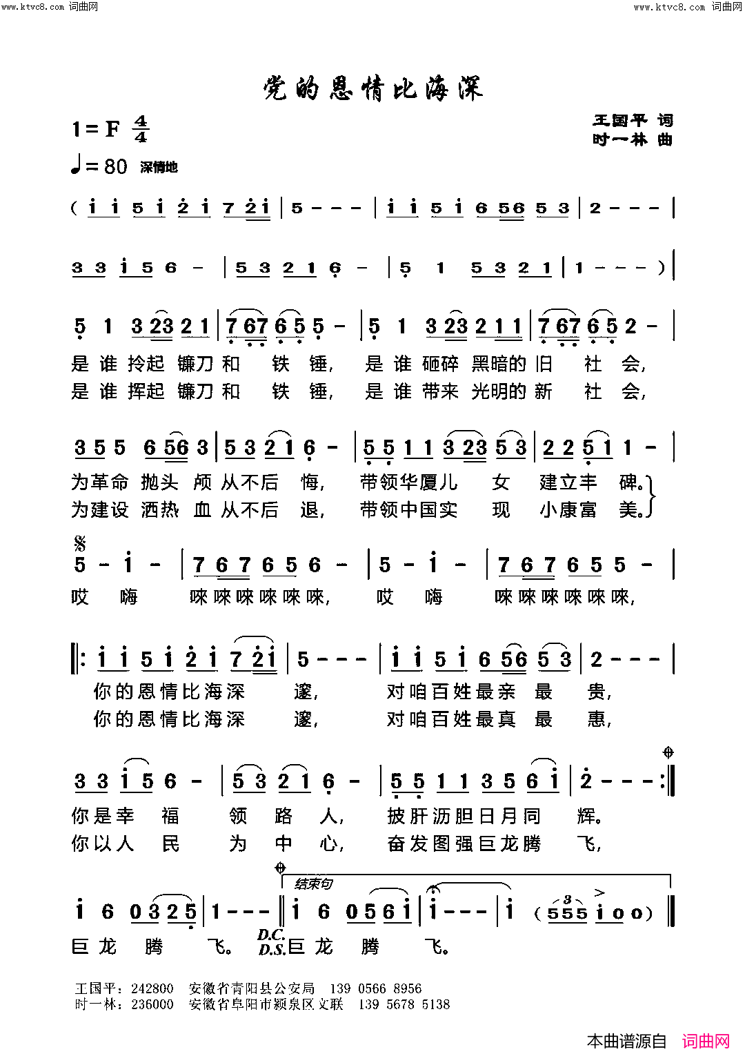 党的恩情比海深简谱_王国平曲谱