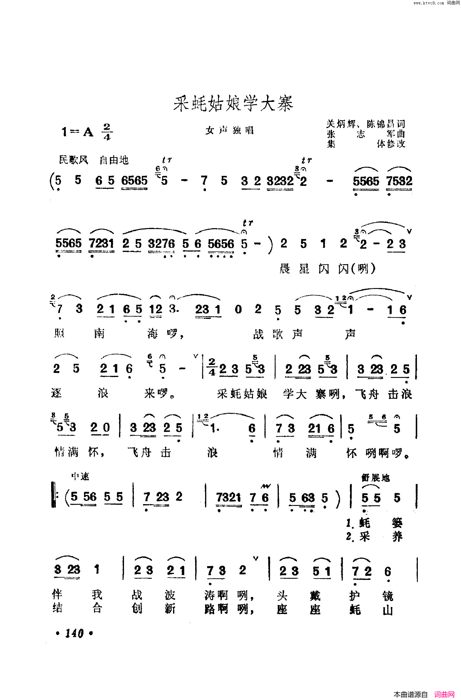 战地新歌第五集101_150简谱