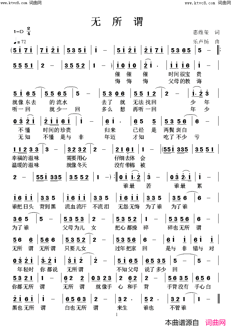 无所谓简谱_高鸣演唱_乐声扬曲谱