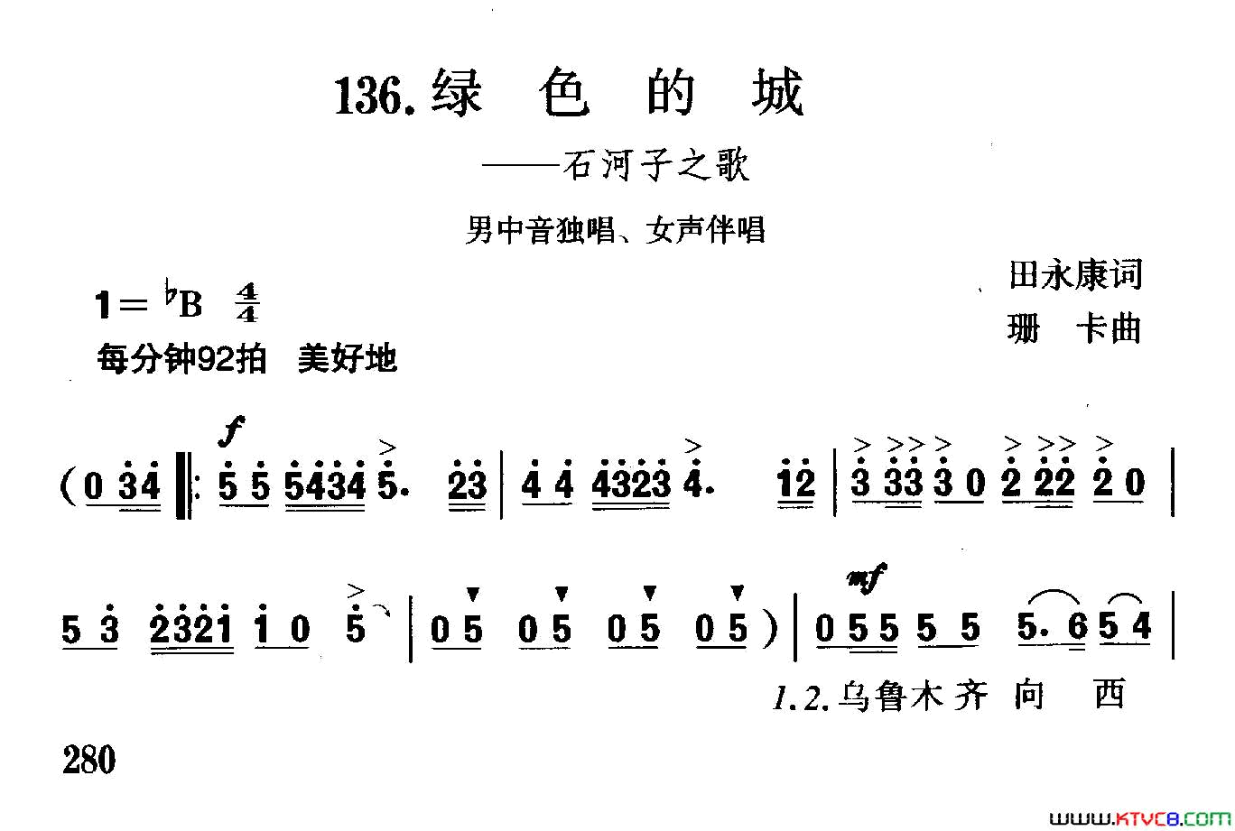 绿色的城独唱、伴唱简谱