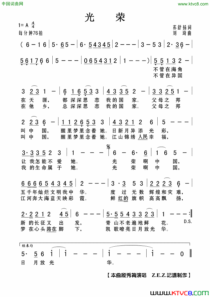 光荣简谱_殷秀梅演唱_苏舒扬/刘琦词曲