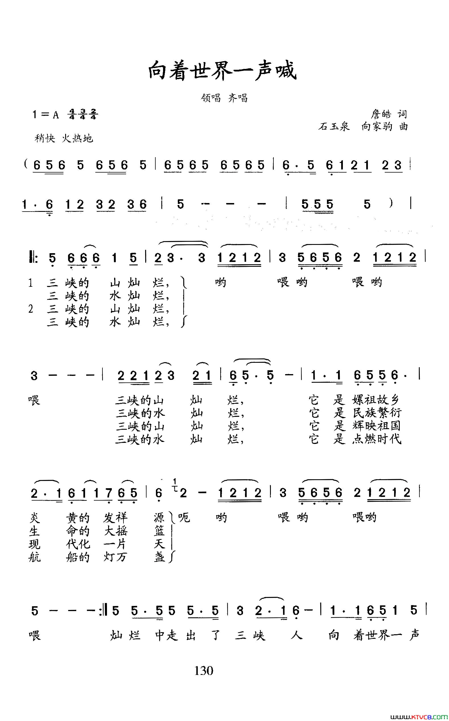 向着世界一声喊领唱齐唱向着世界一声喊领唱_齐唱简谱