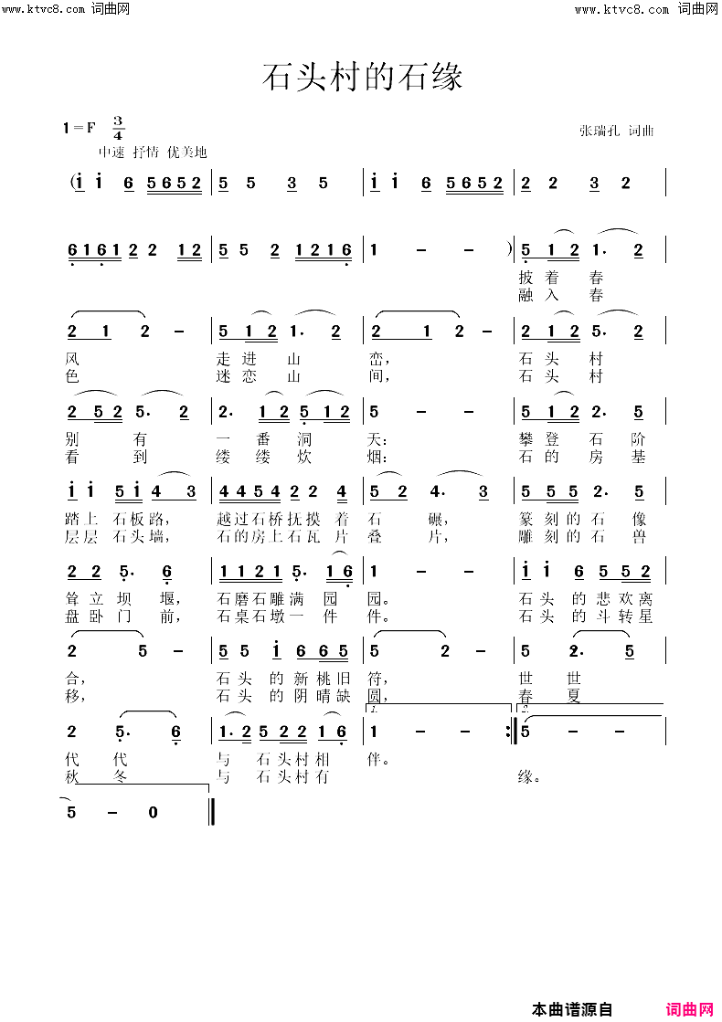 石头村的石缘简谱_张瑞孔曲谱