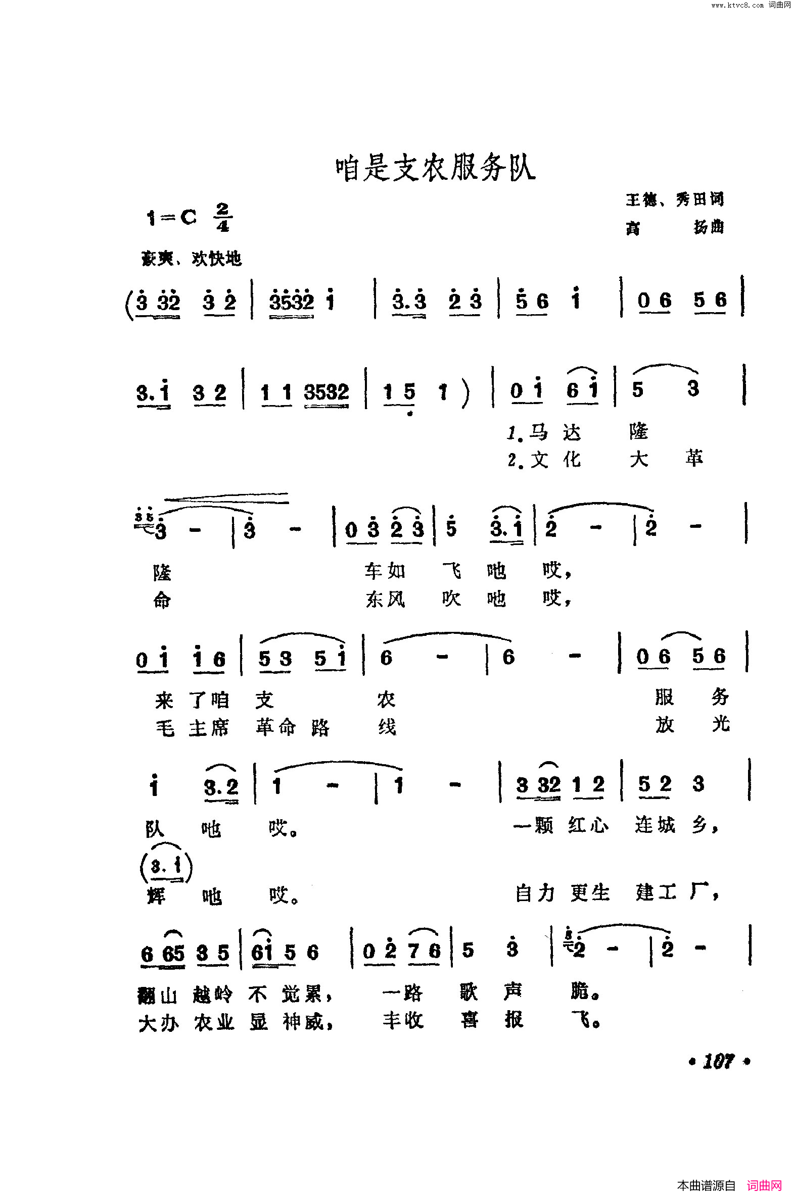 战地新歌第五集101_150简谱